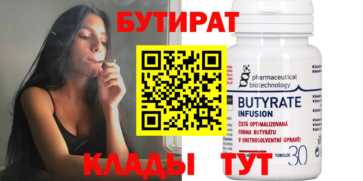 Лосино-Петровский  БУТИРАТ BDO 33%  Вход с VPN 