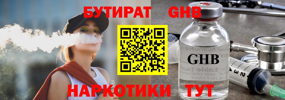 БУТИРАТ оксибутират Лосино-Петровский