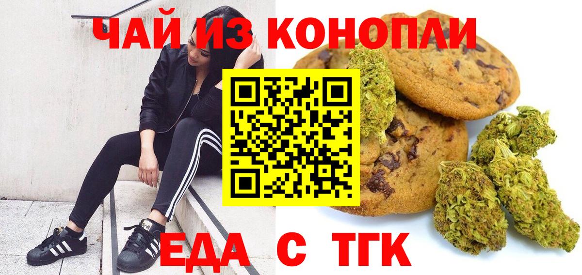 Еда ТГК марихуана  Вход с VPN  Лосино-Петровский 