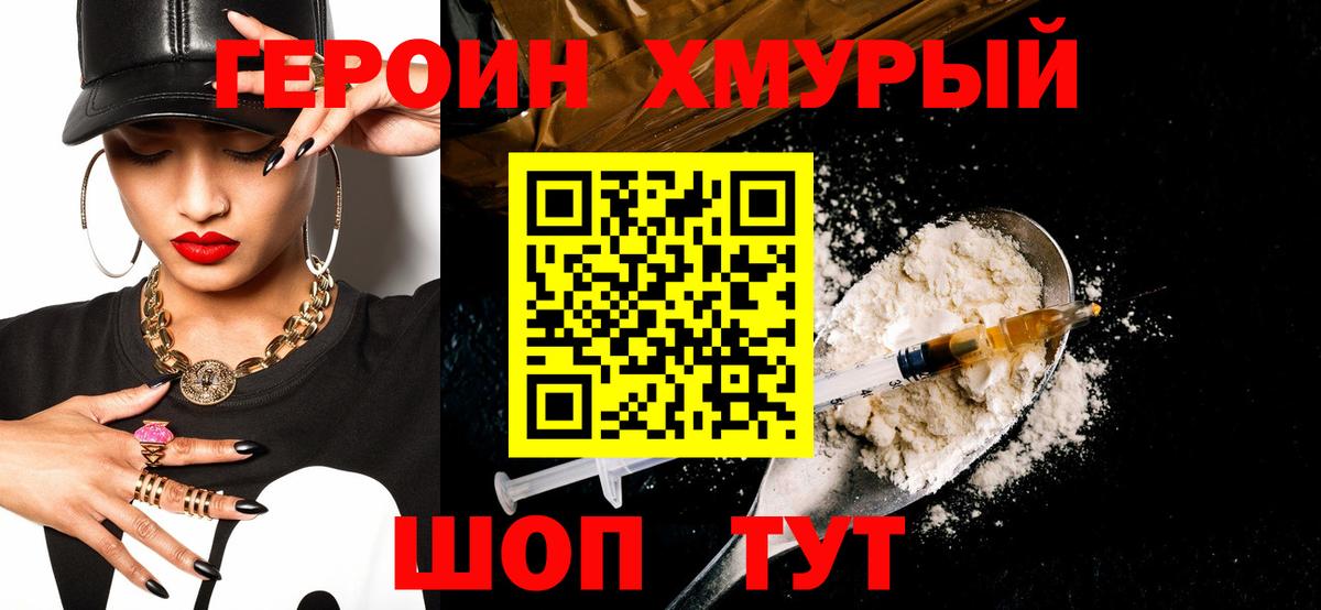 ГЕРОИН афганец Лосино-Петровский